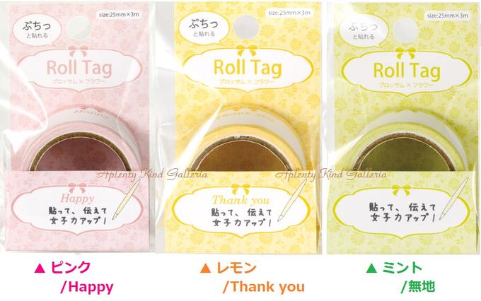 【在庫限り】 Roll Tag/ ロールタグ ふせん フラワー柄【選択: ピンク/ Happy(FS-L2P) レモン/ Thank you (FS-L2LY) ミント/ 無地 (FS-L2WA)】幅25mm ロールふせん タックメモ 付箋 パステルカラー 付せん フレーム りぼん 柄 キリトリ線入り【3cmメール便OK】