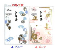 【New Disneyグッズ】ディズニーお年玉ぽち袋【ご選択：ブルー、ピンク色】ノーD9801(05030) 2枚入り★和風ディズニーのお年玉袋ポチ袋おとしだま袋お札を折って入れるタイプ/ご祝儀袋志こころばかりのし袋和柄ミッキー&ミニー柄★