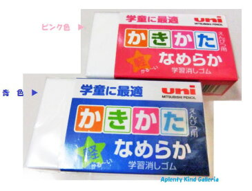 【新入学準備】かきかたえんぴつ用学習消しゴム　【お色選択：ピンク色（13）、青色（33）】EP−104−ST★けしごむ消しごむ/書道習字硬筆用に/ご入学準備/新学期★【3cmメール便OK】