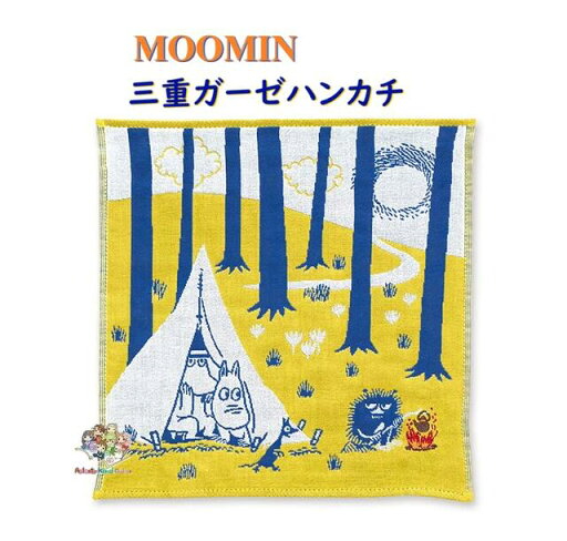 【 MOOMIN グッズ】 ムーミン 三重 ガーゼハンカチ NO.05878 キャンプ サイズ: 約25× 25cm 刺繍入り 北欧 むーみん キャラクター パパ スティンキー 家族 ファミリー ミニタオル Towel プチギフト プレゼント ハンカチーフ 日本製 樹 木 自然【3cmメール便OK】 【 MOOMIN グッズ】 ムーミン 三重 ガーゼハンカチ NO.05878 キャンプ サイズ: 約25× 25cm 刺繍入り 北欧 むーみん キャラクター パパ スティンキー 家族 ファミリー ミニタオル Towel プチギフト プレゼント ハンカチーフ 日本製 樹 木 自然【3cmメール便OK】