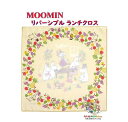 【 Moomin グッズ 】 ムーミン リバーシブル ランチクロス NO.05934 フルーツ サイズ: 約48× 48cm ダブルガーゼ お弁当包み ランチナフキン ハンカチ 布巾 テーブルクロス 代わり 入園 入学 ファミリー くだもの 果物 透かし風 癒し クロス【3cmメール便OK】