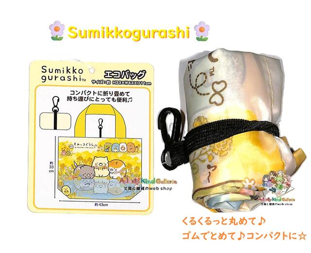 Shopping Bags, Ecology Bags - 【 Sumikko ECO 】 すみっコぐらし エコバッグ　マチ付き　33699121-D 薄イエロー系 フック付き 約33×43×11cm サイズ ショッピング バッグ 手提げ かばん お買い物 バッグ 収納可能 携帯 レジ袋 【3cmメール便OK】
