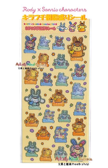 ロディ × サンリオキャラクターズ キラフチ 樹脂もりシ…