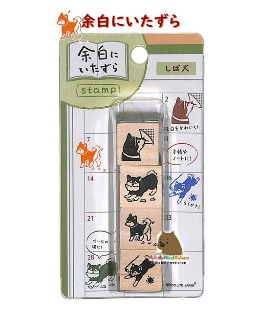  スタンプセット NO.2047706　しば犬 4個入り いたずら あにまる ゴム印 はんこ はんこセット RUBBER STAMPS 木製 印 手帳 机上小物 スタンプセット 