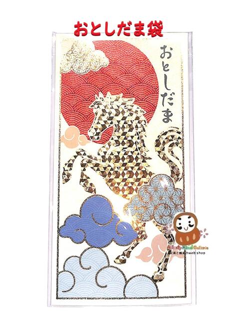 美しい和のデザイン♪ 豪華で 上品な ゴールドの 色使い♪ 和風 おとしだま袋です♪ ★キラキラ 美しい 金の箔押しを施しています。 ★長札用お年玉袋です。 2026年（令和8年）の 干支 午年デザイン♪ ★お札を折らずに そのままお入れ頂くタイプとなります♪ ★新札、新券に折目を入れずに お渡しすることができます。 ★美しい色使い♪ 縁起の良いイラスト♪ ★「おとしだま」の文字入り。 ★初日の出を背景に、力強い 跳ね馬が目を引きます♪ お年玉入れに、お小遣いなどをお渡しの際に 便利です。 ほんの気持ち、お心付け、寸志などをそっとお入れしてお渡しすることのできるぽち袋です♪ ぜひお役立てくださいませ☆ ★サイズ：約H170×W90×D3mm ★同柄2枚入り ★金の箔押し加工 ★お札を折らずにお使い頂くタイプです。 ★裏面にも ワンポイントイラスト入り♪ ★裏面にお名前欄ございます。 ★日本製 ★午（うま）は、 「挑戦」「目標」「飛躍」などの意があると云われます。 「馬九行久（うまくいく）」など、物事がすべてうまくいくように・・・という願いを込めた語呂合わせなども有名で、福を運ぶ動物としての、特別な意味を持っています。 ※ご注意をお読みいただき、本製品のお取り扱いをお願い致します。 ※当サイト内、すべての 文章・写真などの 複製・転載を 禁じます。 Aplenty Kind Galleria 🌼そのほかのポチ袋はこちらから🌼※当サイト内、すべての 文章・写真などの 複製・転載を 禁じます。