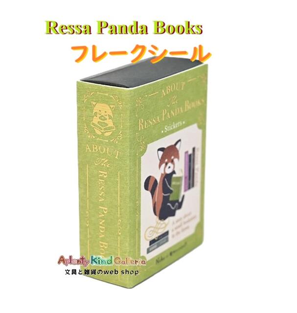 Stickers - 【 RESSA PANDA BOOKS 】 フレークシール NO.4864101　レッサーパンダ書店 7柄入り シール スライドケース マッチ箱風 ブック風 BOXいり 箱入り 【12個まで 3cmメール便OK】
