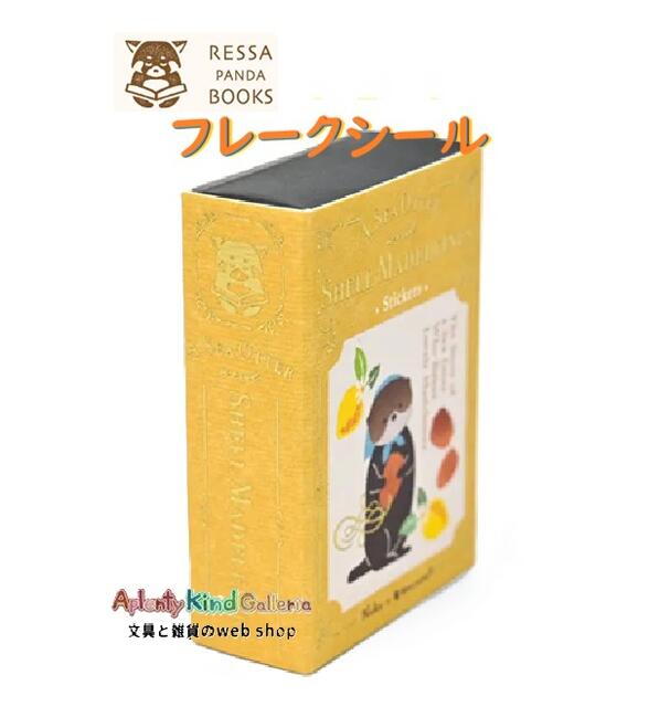  フレークシール NO.4864104 ラッコとマドレーヌ 7柄入り シール スライドケース マッチ箱風 ブック風 BOXいり 箱入り 