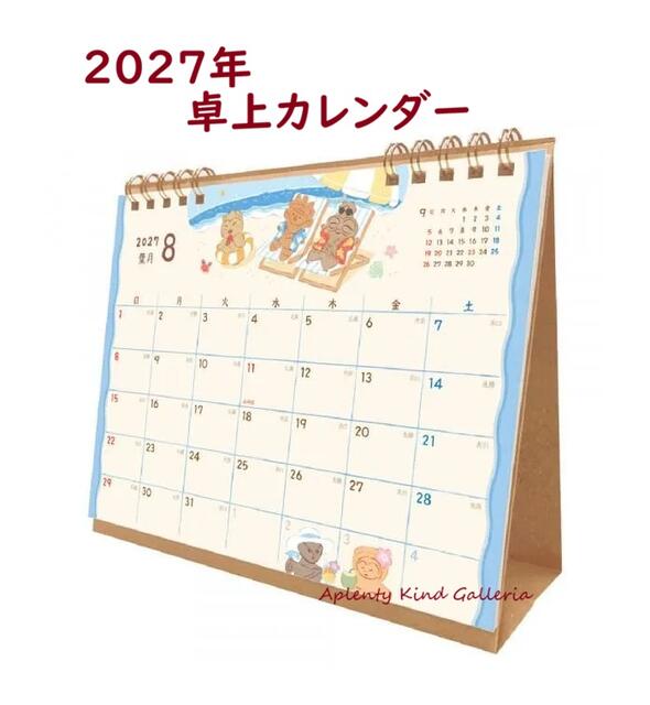 2027年 令和9年度の かわいい 卓上カレンダーです♪ 今年も入荷致しました～☆彡 ★癒し感たっぷり～♪ ～ 土偶とくつろぐ ～ 「くつどぐ。」 です☆ ★くつろぎ上手の土偶たちと、一年を楽しむことをコンセプトに・・・♪ 縄文時代の労働時間を見習って～!? 縄文人スタイルで過ごす土偶たちが描かれた カレンダーです♪ ★毎月 1枚1枚と、めくるたびに、季節を感じて頂けるイラストです。 ★ほっこり、心なごむ仕上がりです。 ★卓上に置くタイプで、サッと目がいく便利なサイズ感♪ ご家庭で、ビジネスシーンで、机上で♪ ぜひお役立てくださいませ♪ ★パッケージサイズ：約H160×W195×D15mm ★ひと月サイズ：約H138×W185mm ★ご使用時サイズ：約H149×W185×奥行65mm ★2027年度 1月から 12月まで ★素　材：パルプ ★1月はじまり、日曜始まりタイプ ★六曜入りです。 ★2027 CALENDAR ※合掌土偶は 八戸市の 登録商標です。 ★日本製 ※祝日法の改正により、祝日、休日、行事などが変更となる場合があります。 ※記念日は、一部のみ記載しています。 ※記念日は、改定される場合があります。 ※お取り扱い上のご注意をお読み頂き、本製品をお楽しみくださいませ。 ※当サイト内、すべての 文章・写真などの 複製・転載を 禁じます。 Aplenty Kind Galleria土偶 どぐう じょうもん 古代 日本 伝統 れきし 日本史 ゆるかわいい 土偶好き 歴史好き 縄文 おうち時間 まったり だんらん かわいい ユルカワ ゆるっとかわいい※当サイト内、すべての 文章・写真などの 複製・転載を 禁じます。 Aplenty Kind Galleria