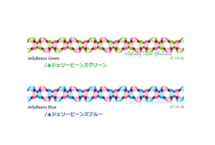 【 Pavilio 】 パビリオ レーステープ JellyBeans/ジェリービーンズ【色選択: グリーン (ST-19-JG） ブ..