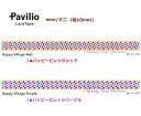 y Pavilio z prI [Xe[v ~j Happy Village/ nbs[ rbWyI: bh (MI-12-HRj p[v (MI-12-HP z10mm _CJbg Ntg e[v MINI Lace Tape e[v fR[V e[v prI~jy3cm[OKz