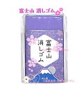 【 AIR-IN 富士山 桜 】 エアイン 富士山 36-205 夜桜 消しゴム パープル系 よざくら 790233-ER-100AIF JAPAN Mt.Fu...