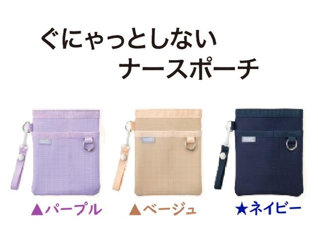 ★視線は患者さんへ、手は一瞬で、ポーチへ♪ ★必要なツールを瞬時に取り出せる 広口ナースポーチ♪ 『 ぐにゃっとしない ナースポーチ 』です♪ ★「開口メッシュフレーム構造」を採用 ハリのあるメッシュ素材を内側に使用しています。 しっかりと開いた状態をキープ♪ 出し入れ スムーズ～☆ ★ペンのインクなどが染みにくく、汚れが目立ちにくくなっています。 ★背の低い印鑑・付箋・リップなどを収納できる内ポケット付き ★テープホルダーとして使えるストラップ付き ★鍵の管理に便利な 開閉 丸カン付き（未使用時は取り外し可能） ★裏面は、中身が見やすいメッシュ素材のフラットポケット仕様 ★3色同時発売です。 お好みでお選びくださいませ。 ★サイズ：約H160×W140×D5mm ★材質：本体：ナイロン・ポリエステル（メッシュ部含む） ★ストラップ付き ★カラビナ付き ★前ポケット、背面ポケット付き ★内ポケット付き ★中国製 ※ご注意をお読みいただき、本製品のお取り扱いをお願い致します。 ※当サイト内、すべての 文章・写真などの 複製・転載を 禁じます。 Aplenty Kind Galleria※当サイト内、すべての 文章・写真などの 複製・転載を 禁じます。