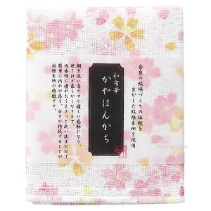 【桜グッズ】かやはんかち　桜　TY−670★蚊帳づくりのハンカチ母の日の贈り物にギフトプレゼントにごさくら縁起物入学新生活の準備桜柄ホワイトデーのお返しギフト★【3cmメール便OK】