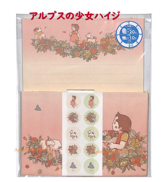 【 Heidi グッズ】 アルプスの少女ハイジ レターセット LSH-6 ハイジ & ローズ柄 2柄入り 封筒 10枚 便箋 20枚 シール付き ハイジ 手紙 ...