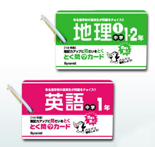 《中学生向け カード》とく問カード/ とくもん【選択: 国語 数学 理科 英語 地理 歴史 単熟語 公民】 とくもん カード 勉強カード 暗記カード 単語カード 暗記帳 【シリーズ 8個まで 3cmメール…