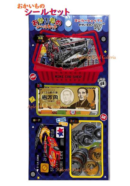 【知育玩具】おかいものシールセット NO.61039 ミニカーショップ シールフレーク( 商品シール+ お金( 紙幣 コイン) カード 遊べる台紙のセット 車の...