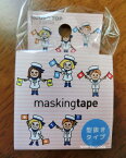 【Ic4マステ】手旗信号　RT-MK-021　ic4design masking tape キャラクターシリーズ　ラウンドトップマスキングテープ ★幅20mmのマステ/てばたしんごうマリンスタイル水兵さん水軍伝達手段海舟セーラーグッズ型抜きマステROUND TOP★【3cmメール便OK】