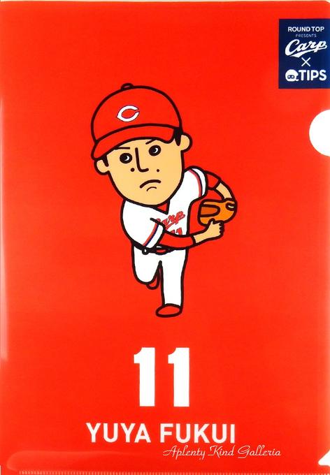 【CARPグッズ】広島カープ　CARP×TIPS　A4クリアファイル 福井優也投手　CP-CF-007　★ふくいゆうや選手YUYA FUKUI背番号11番ピッチャー/赤ヘル広島カープデザイン広島グッズ/HIROSHIMA CARP×TIPS/A4サイズのクリアケース★【3cmメール便OK】