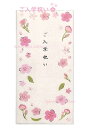 【お祝い金封】ご入学祝い ちょっと一言 添えられる 一筆箋付き HLPB-10 桜 ステッチ 伊予和紙製 金の箔押し ご祝儀袋 ★ お祝袋 御入学 御祝袋 入学お祝い のし金封 御祝封筒 御祝/さくら柄 縁起物 にゅうがく 花びら つぼみ【3cmメール便OK】