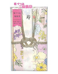 【 花づつみ 】 リュリュ ご祝儀袋 HPB-03 ピンク 中袋・ 短冊 4枚付き ( 寿・ Happy Wedding・ 御祝・ 無地 )金箔押し 花柄 結婚 のし袋 御祝袋 祝儀袋 祝袋 御祝い お祝い袋 あわじ 結び切り 婚礼用 金封 おめでた 熨斗袋 包み 【3cmメール便OK】