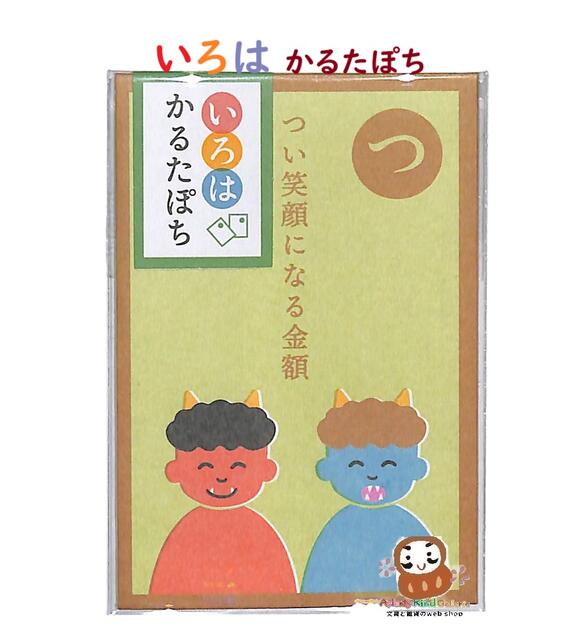 【 お年賀 】いろはかるた ぽち袋 KPB-19 「つ」赤鬼 青鬼 2枚入り つい笑顔になる金額 もじ入り 封か..