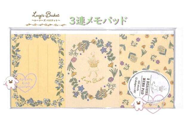 【 Ryu Ryu 】 ルーシーズ バスケット 3連 メモパッド LBMP-03 ミモザ イエロー 3デザイン 全150枚入り Lusy's basket Memo Pad めも メッセージ 花柄 フラワー 花言葉 感謝 友情 キキョウ ブルーベリー コスモス パンジー 桔梗 みもざ 【3cmメール便OK】