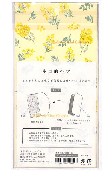 【 For you 】 多目的 金封 LPB-15 ミモザ 添え紙付き 金箔 みもざ 花柄 ギフト金封 gift プレゼント 袋 ギフト券袋 商品券入れ 便利 封筒 フラワーデザイン フリル風 清楚 コンサートチケット入れ 結婚記念日 勤労感謝 クリスマス お礼 【3cmメール便OK】