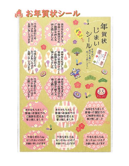 【お年賀状お助けグッズ】年賀状じまいシール NJS-02 わかくさ ★新年のごあいさつ状に寒中お見舞いにメッセージシール/年賀状終いのご挨拶/ご高齢の方SNS切り替え時に縁起物デザインシールおしょうがつねんがじょうに便利シール★【3cmメール便OK】のサムネイル