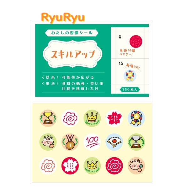 サークルシールでおなじみ～ リュリュさんより、 ステキな 『 わたしの習慣シール 』ができました♪ ★習慣化していきたい事ができた日に ペタっ♪ ★日々のくらしを見つめ直すきっかけに ★シールを貼ることで モチベーションアップ♪ ★コツコツ続ける 持続力に♪ 達成感に♪ ★楽しい 毎日に♪ ★表紙は、折りたたむことができ、コンパクトサイズに♪ ★スケジュール帳 手帳などと一緒に 持ち運びもできます◎ ★たっぷり 150枚入りがうれしい♪ ★パッケージ部分に、お薬のような 「効果」と 「用法」が記載されています♪ スポーツをしたり、資格試験にトライしたり、お稽古 ジム、趣味を楽しむなど、人生を 楽しく 豊かに♪ すべての人を そっと応援します♪ ステキな わたしの習慣シール です♪ ★シール1枚サイズ：約Φ11mm ★表紙を閉じた状態：約H52×W76×D2mm ★パッケージサイズ：約H130×W80×D3mm ★素材：シール紙 ★10シート（シール150枚） ★日本製 ※ご注意をお読みいただき、本製品のお取り扱いをお願い致します ※当サイト内、すべての 文章・写真などの 複製・転載を 禁じます。 Aplenty Kind Galleria 🌼その他の『スケジュールシール』は、こちらから🌼※当サイト内、すべての 文章・写真などの 複製・転載を 禁じます。