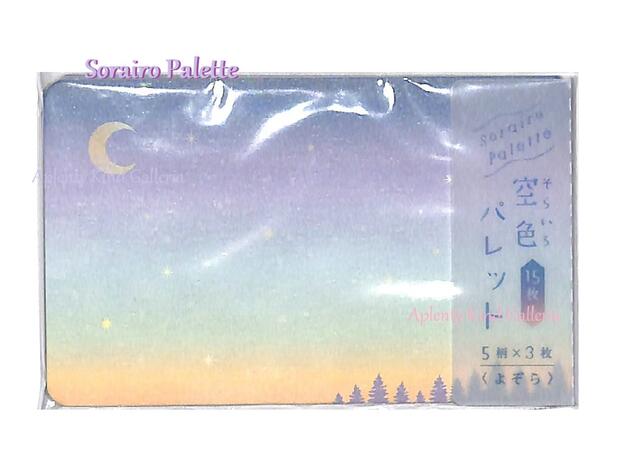 【RYU-RYU グッズ】 空色パレット メッセージカード　SOMC-06 よぞら Sorairo Palette 夜空 名刺サイズ カード 5柄 15枚入り 一言メッセージ 添え書き ミニレター オシャレメモ 自然 三日月 星空 水彩風 グラデーションカラー 景色【3cmメール便OK】