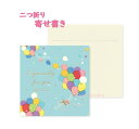 【 Memorial グッズ 】 二つ折り 寄せ書き YG-46 風船 封筒付き 定形外 サイズ: 158 × 155mm 寄書き 卒業記念 クラブ 引退 記念...