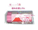 【 桜 グッズ】 消しゴム NO.75020301 桜の木 SAKURA JAPAN 満開 さくら ケシごむ サクラ 木 消しごむ けしごむ 縁起物 日本の花 ...