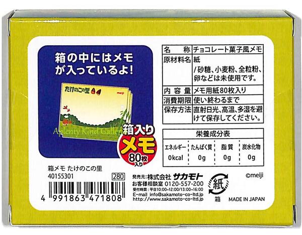 【おやつマーケット】箱入りメモ たけのこの里　NO.40155301 80枚入り ★ 明治製菓 meijiの チョコ スナック菓子 BOX MEMO 大人気 おかし柄 ミニメモ/フリーメモ/一言メッセージ/バレンタインチョコの代わり プチギフト はこめも【3cmメール便OK】 2