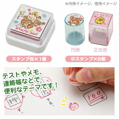 【Rilakkumaグッズ】リラックマ　スタンプセットミニ(スタンプ台付き)　FT23901★スタンプマーケットはんこセット判子キラキララメケース入り/スタンプインク色(赤)リラックマグッズごほうび判子★【3cmメール便不可】