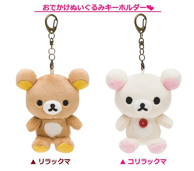 【New Rilakkumaグッズ】R/K おでかけぬいぐるみキーホルダー【ご選択：リラックマ(MX-15401)、コリラックマ(MX-15501)】★リラックマのキーホルダー/コリラックマデザインのキーホルダー/リラックマグッズお出かけグッズ★【3cmメール便不可】