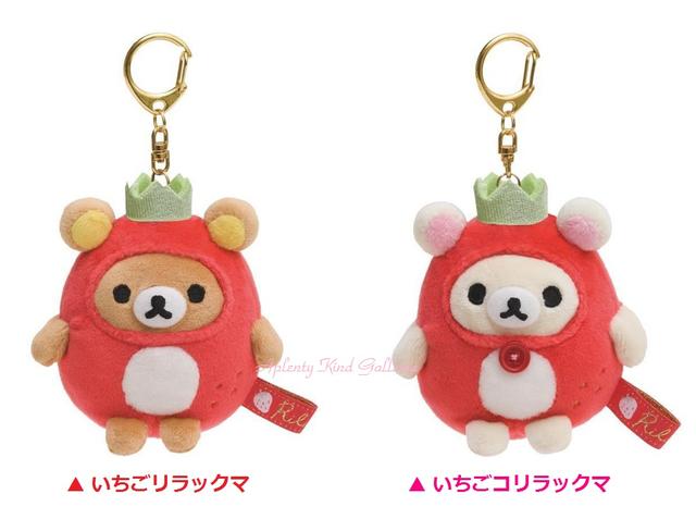 【Rilakkuma グッズ】リラックマ いちごりらっくま ぶらさげぬいぐるみ 苺リラックマ (MX-40401) 苺 コリラックマ (MX-40501) 2個セット ストロベリー パーティー ぶら下げタイプ もーちもちぬいぐるみ キーホルダー付き 【3cmメール便不可】