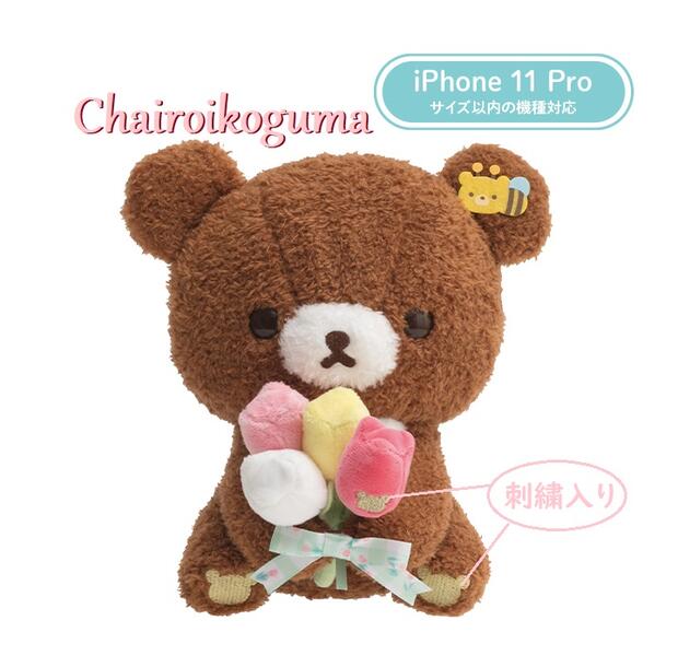 【Rilakkumaグッズ】チューリップぬいぐるみ MF-03401 チャイロイコグマのお友達 ★iPhone 11Proサイズ対応・スマホスタンドにも♪★茶色いこぐまのぬいぐるみ/チューリップの花束 インテリア くまんばち 刺繍入り★お一人様1個限【3cmメール便不可】