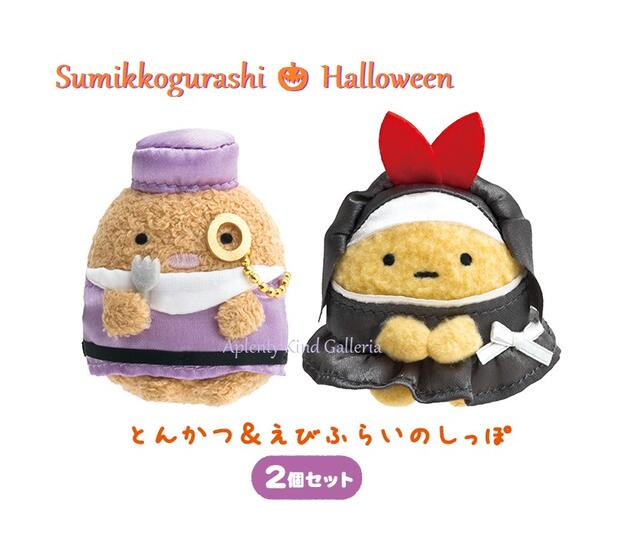 楽天市場】すみっコぐらし ハロウィン(ぬいぐるみ|ぬいぐるみ 楽天市場】すみっコぐらし ハロウィン(ぬいぐるみ|ぬいぐるみ