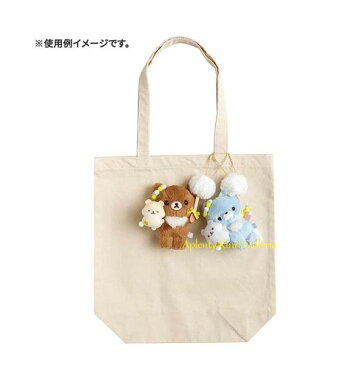 【Chairoikogumaグッズ】ぶらさげぬいぐるみ MF-45501 チャイロイコグマ キンハム付き たんぽぽとふたごのハムスター ボールチェーン付き/チャイロイコグマグッズ リラックマグッズ ぶら下げグッズ/マイマーク 目印 チャーム かざり※1個限【3cmメール便不可】