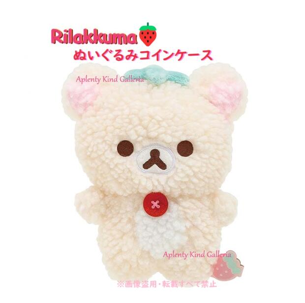 【 Rilakkuma グッズ 】 リラックマ ぬいぐるみ コインケース　CK-69901 コリラックマの いちごな いち..