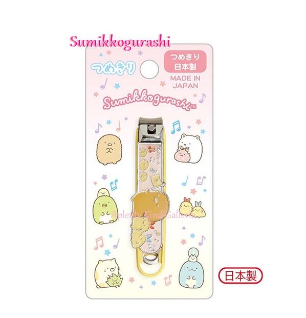 【 Sumikko グッズ】 すみっコぐらし つめきり FE-34103 あげっコ とんかつ えびふらしのしっぽ あげだま あじふらいのしっぽ すみっこぐらし 爪切り ケアグッズ/爪ヤスリ つめ切り やすり掛け なめらか 飛び散りにくい ストッパー付き【3cmメール便OK】