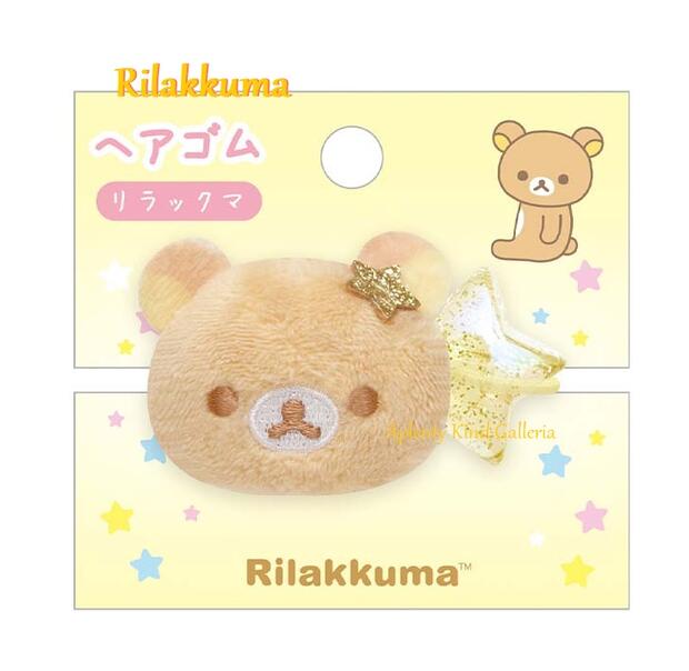 【Rilakkumaグッズ】リラックマ ヘアゴム FE-34601 リラックマ ★ りらっくま へあごむ/星の ビーズ付き/ヘアグッズ/簡単に髪をまとめるくくるとめる髪を束ねる/マスコット付きゴム/ヘアケア/へあ アクセサリー ほし※2個限【3cmメール便OK】