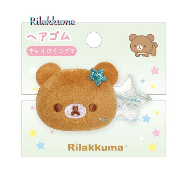 【Rilakkumaグッズ】リラックマ ヘアゴム FE-34604 チャイロイコグマ ★ ちゃいろいこぐま へあごむ/星の ビーズ付き/ヘアグッズ/簡単に髪をまとめるくくるとめる髪を束ねる/マスコット付きゴム/ヘアケア/アクセ/くま 子熊※2個限【3cmメール便OK】