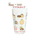 【 Sumikko × mister Donut 】 すみっコぐらし アクリルカップ KA-24702 クリアー/ B柄 容量: 340ml 日本限定 すみっこ...