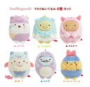  すみっコぐらし てのりぬいぐるみ 6種セット MF-59101 内容: しろくま ぺんぎん？ とんかつ ねこ とかげ えびふらいのしっぽ すみコレ おばけ ナイトパーク オバケ なりきり モンスター 1セット限り 