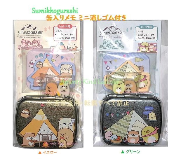 楽天市場】すみっコぐらし ミニ缶の通販 楽天市場】すみっコぐらし ミニ缶の通販