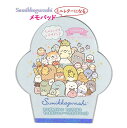 【 Sumikko グッズ】 すみっコぐらし ミニレターになる メモパッド MH-09201 シール付き すみっこぐらし みんな 集まるんです ダイカットメモ ...