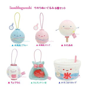 【 Sumikko グッズ】 すみっコぐらし てのり ぬいぐるみ MO-11701 すみっコ縁日 6個セット セット内容: 水風船 ( ブルー ピンク) わたあめ ちょうちん きんぎょすくい 袋 かき氷カップ 全6種 コンプリートセット 縁日 かわいい※1セット限【3cmメール便不可】