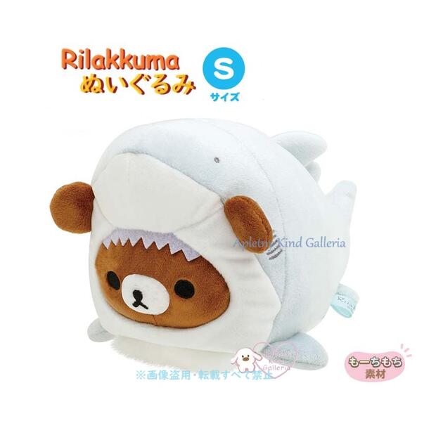 【 Rilakkuma グッズ 】 リラックマ スーパー もーちもち ぬいぐるみ ( S ) MO-58801 サメ チャイロイコグマ うみリラ きぶん やわらか 癒し もちもち Sサイズ 触り心地 最高 柔らか 茶色い 小熊 さめ 鮫 こぐま のんびり 【3cmメール便不可】