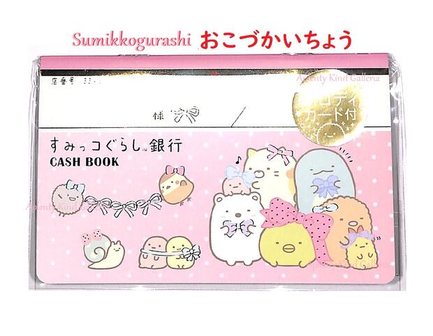 【 Sumikko グッズ】 すみっコぐらし 